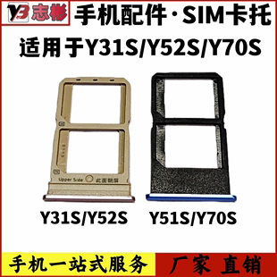 y70s y52s y51s 艺彬卡托适用于vivo sim卡槽卡座 Y31S 手机卡托