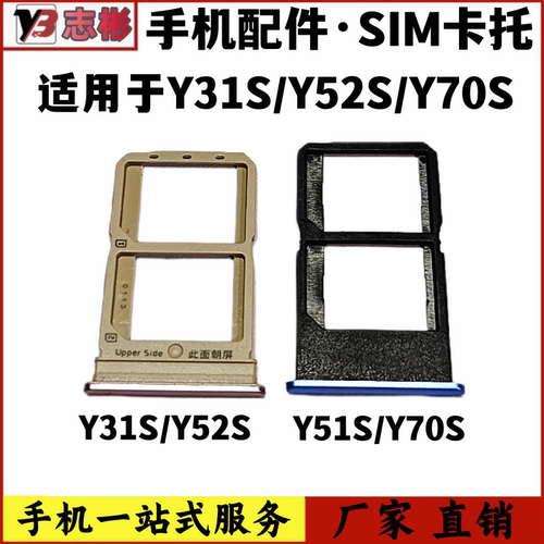 Y70SY52S手机卡托sim卡槽卡座
