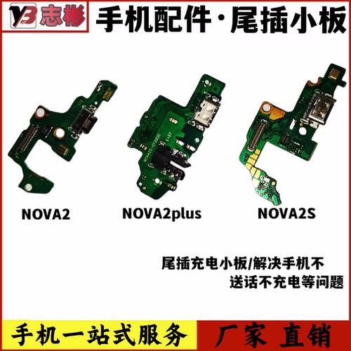 nova2s送话器小板NOVA2plus