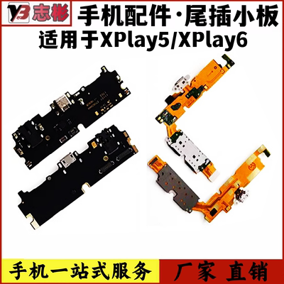 XPLAY5尾插送话器尾插送话器充电