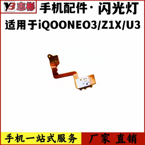 手机闪光灯排线手电筒灯光