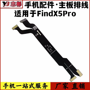 FindX5Pro主板显示小板液晶一体连接主板排线 艺彬排线适用OPPO