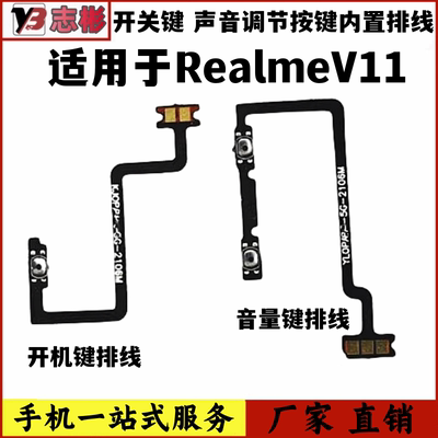 V11开机音量键排线侧键