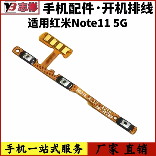 适用红米Note11开机音量排线