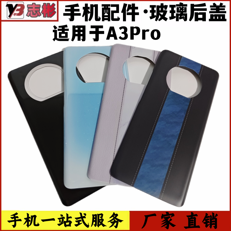 A3pro电池盖手机后屏壳