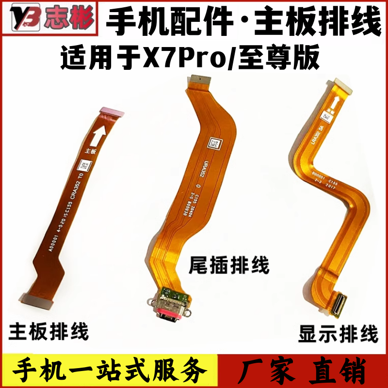 艺彬排线适用 真我X7Pro realme X7Pro液晶显示排线 小板连接排线,3C数码配件,手机零部件,淘宝优惠券,粉丝福利购,淘宝优惠卷