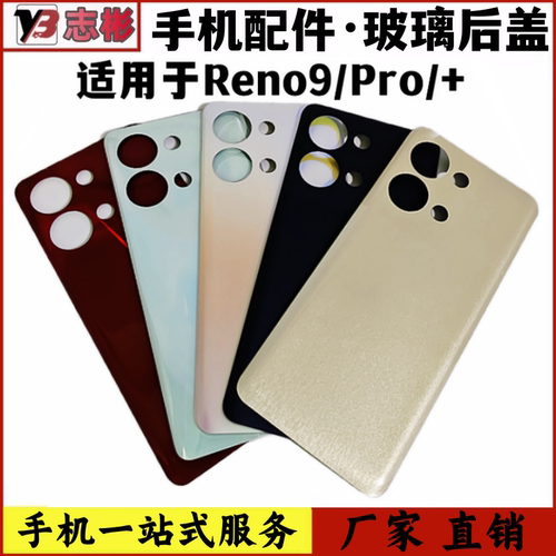 Reno9pro+后屏电池后盖背屏背板