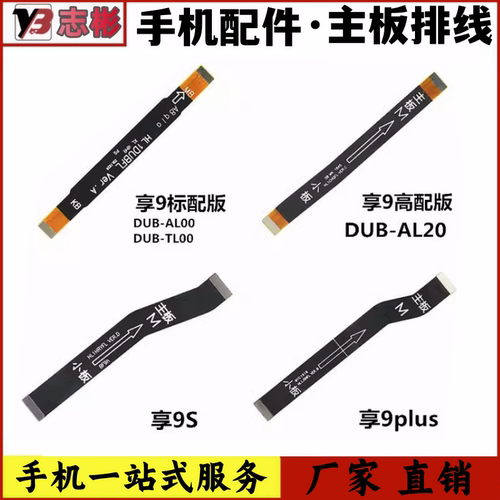 9plus尾插小板主板连接排线