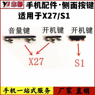 vivo 艺彬适用于 X27 电源键外键金属键子 开机音量按键 开关