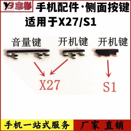 艺彬适用于 vivo X27 S1 开机音量按键 开关 电源键外键金属键子