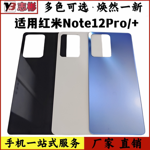 note12Pro+玻璃后盖钢化手机后壳