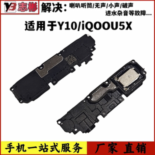 艺彬喇叭适用vivo Y10 t1版喇叭扬声器iQOOU5x外放喇叭总成响铃