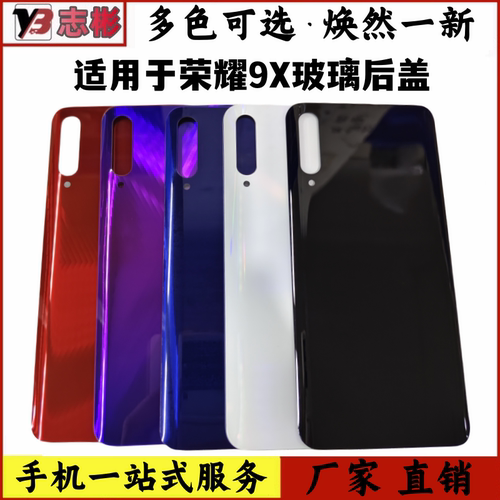 适用于华为荣9x后盖边框后屏