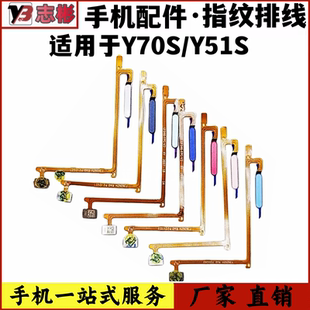 艺彬排线适用VIVO Y70S/Y51S Y30/Y30G/原装指纹按键开机音量排线