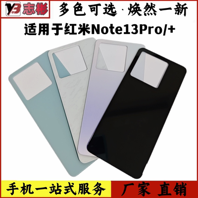 note13Pro后盖玻璃后壳