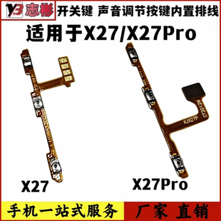 艺彬按键适用VIVO X27开机音量排线原装X27Pro按键开关电源排线
