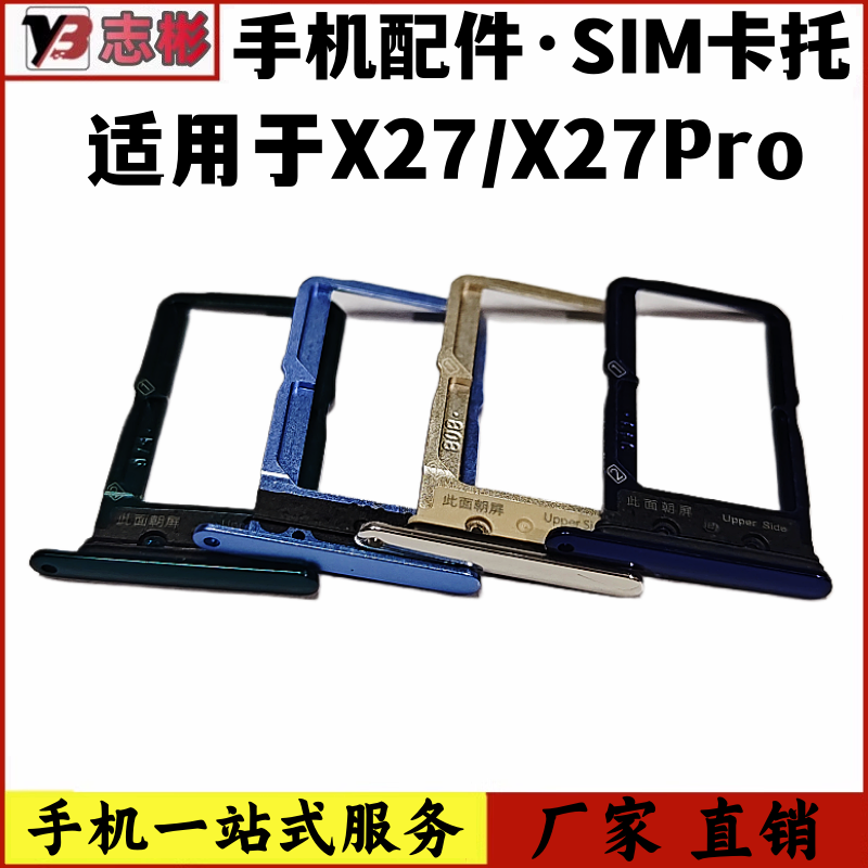 艺彬 适用于 vivo X27卡托 卡槽 VIVOX27卡托X27pro手机sim卡托 3C数码配件 手机零部件 原图主图