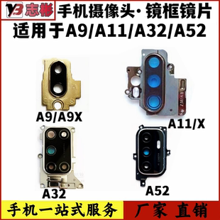 艺彬镜框适用OPPO A9/A11/A32/A52X摄像头镜框镜片镜头玻璃保护盖