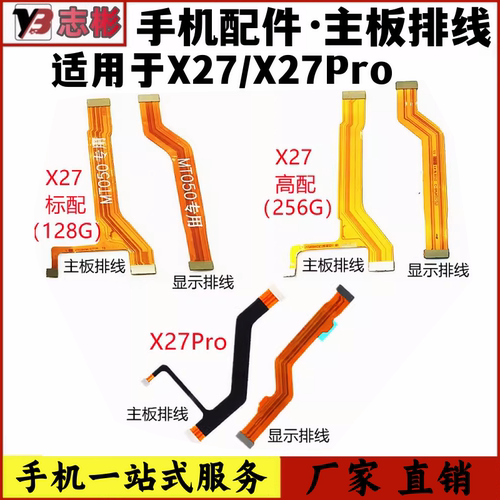 X27PRO系列主板尾插排线