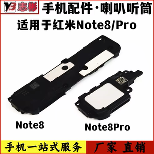 艺彬喇叭适用于红米note8喇叭 听筒Note8Pro扬声器总成 外放功放