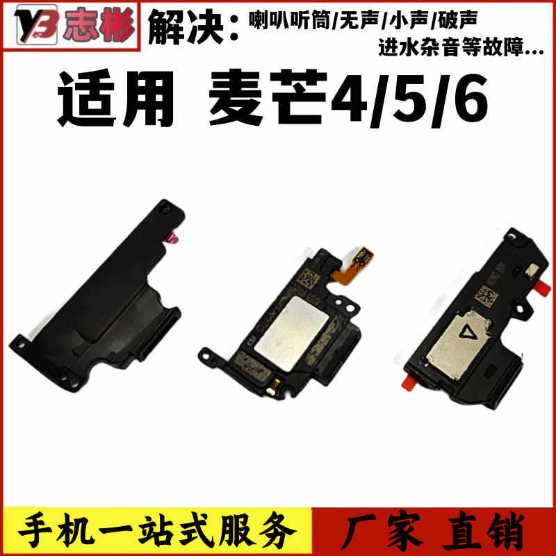 适用原装手机听筒喇叭总成