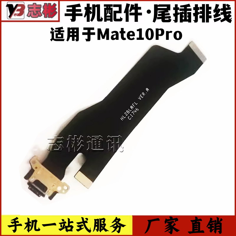 适用 mate10 Mate10Pro尾插小板充电送话器mt10 pro原装充电排线-封面