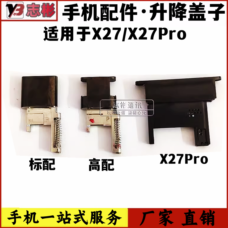 升降盖适用标配前置摄像头