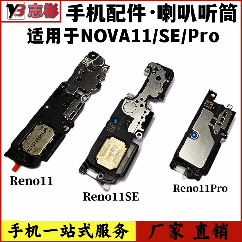 艺彬喇叭适用于华为NOVA11喇叭NOVA11se系列11Pro外放 功放扬声器