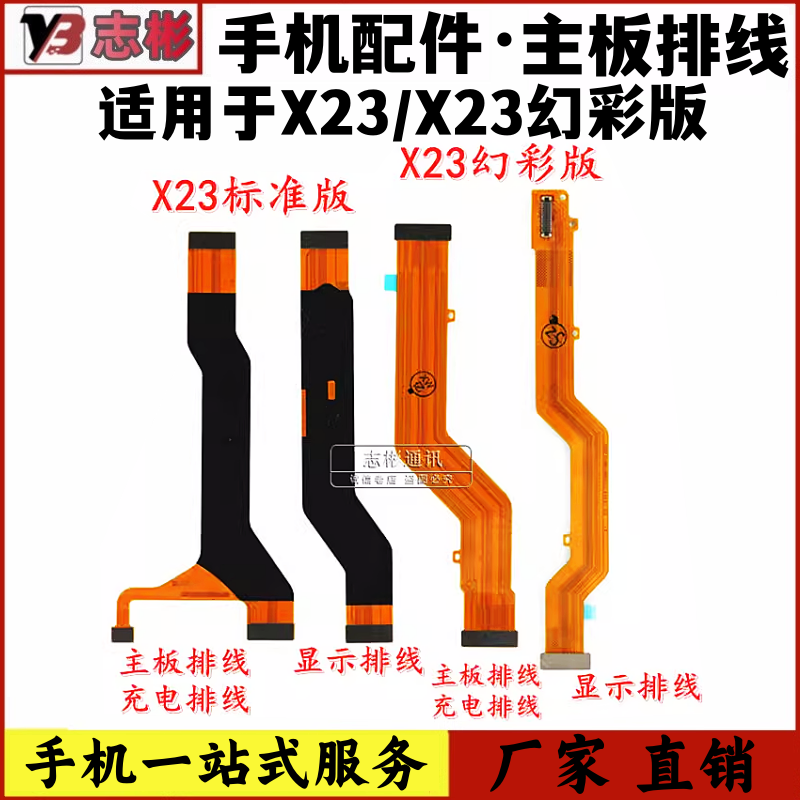 适用viv o X23主板排线 x23a 显示排线 小板连接排线尾插充电排线