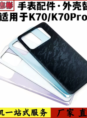 K70Pro玻璃后屏手机电池后盖板