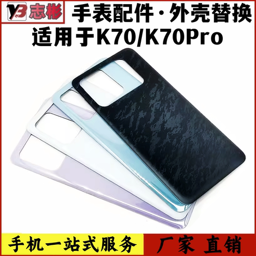 K70Pro玻璃后屏手机电池后盖板