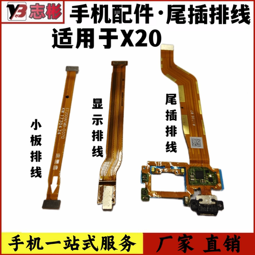 X20A显示排线小板连接副板