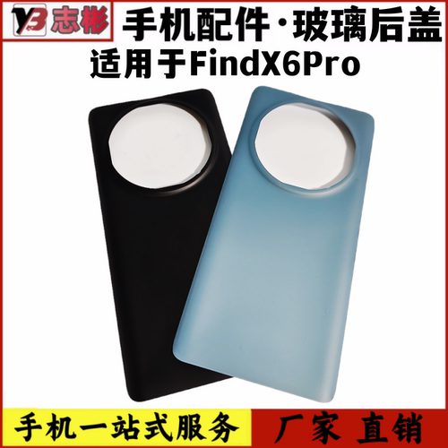 Findx6Pro后盖手机后壳