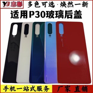 艺彬机壳适用于华为P30玻璃后盖P30PRO后壳背屏电池手机后盖无标