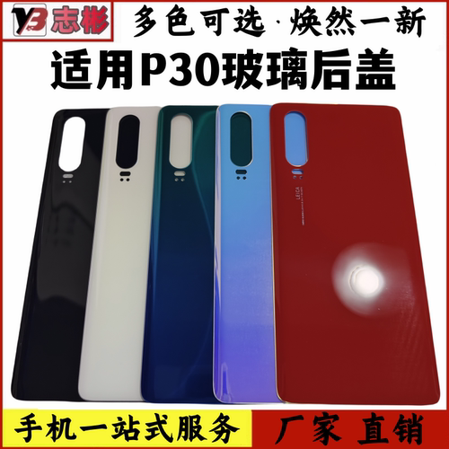 玻璃后盖P30手机后盖玻璃