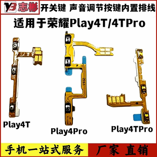 艺彬排线适用华为荣耀Play4T开机音量排线Play4Pro 4TPro开关按键