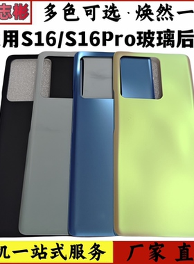 艺彬后盖适用vivo s16后盖手机后壳玻璃S16Pro后屏电池盖手机壳