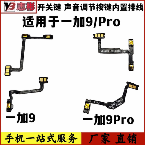 音量键电源开关机侧按键排线