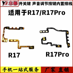 藝彬排線適用于OPPO R17開(kāi)機(jī)音量排線R17Pro開(kāi)機(jī)排線聲音調(diào)節(jié)排線