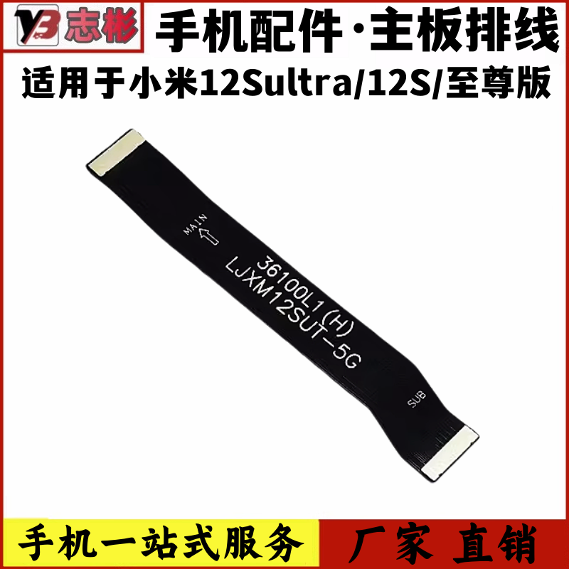 艺彬排线适用小米12S至尊版显示排线 12SUltra手机屏幕连接主板