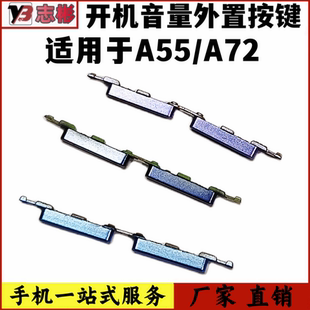5g版 适用于 A72 A55 音量键侧键按键按钮上下音量调节键 OPPO