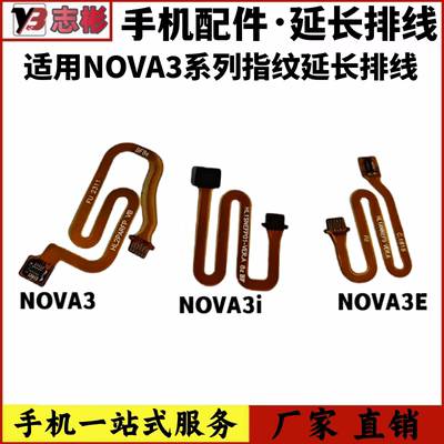 艺彬排线适用华为NOVA3 3E 3I指纹排线 后盖指纹键 延长排线 链接