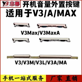 开机音量排线 V3MAX V3L 适用于vivo 按键排线 V3A V3M