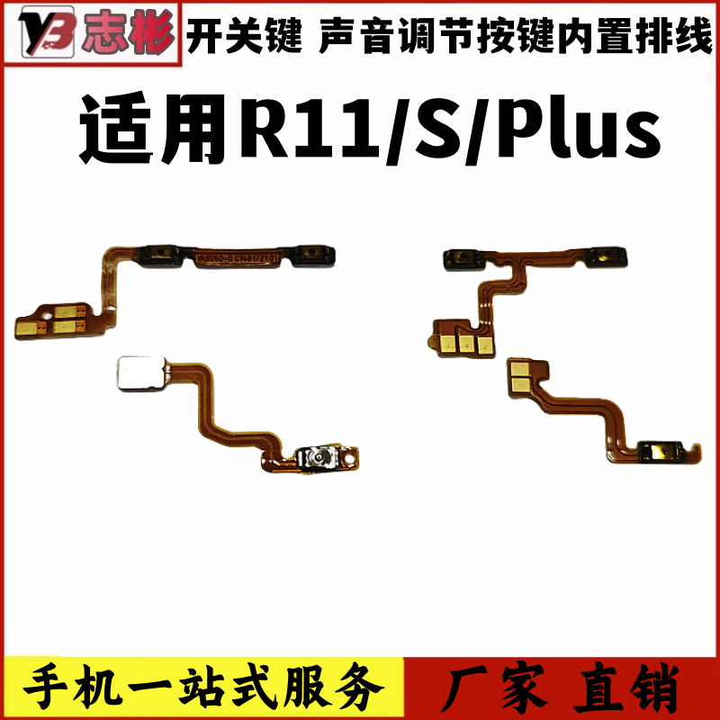 适用OPPOR11 r11s r11plus R11SPLUS KT开机音量电源开关按键排线-封面