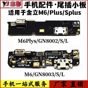 适用金立m6尾插小板 GN8003L GN8002S m6plus充电送话振动器小板
