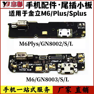 m6plus充电送话振动器小板