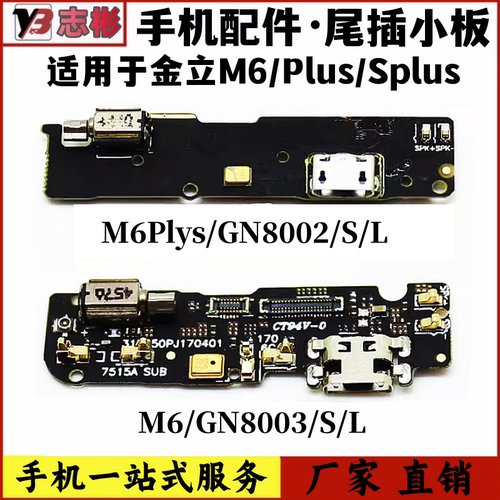 m6plus充电送话振动器小板