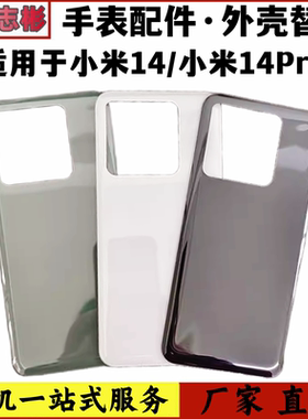 艺彬后盖适用小米14后盖小米14Pro玻璃后壳 电池盖 后屏机壳替换