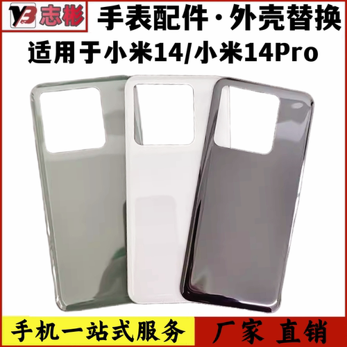 适用小米14Pro玻璃后壳电池盖