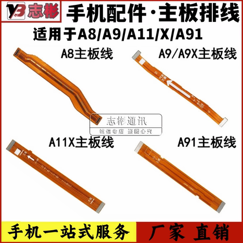 A11X尾插主板连接显示排线